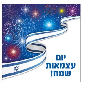 20 מפיות עם הדפס יום עצמאות שמח וזיקוקים