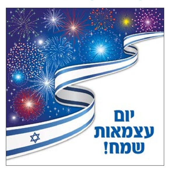 20 מפיות עם הדפס יום עצמאות שמח וזיקוקים
