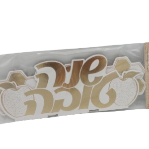 מרכז שולחן גדול שנה טובה