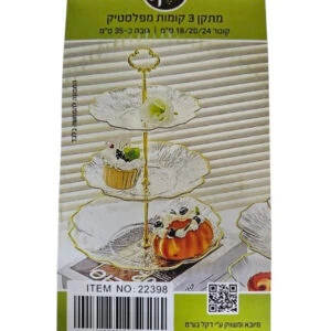 סטנד פלסטיק - פס זהב 3 קומות