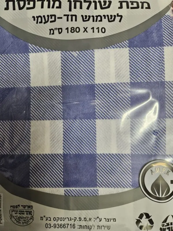 מפת אלבד משובצת כחול לבן 1.2/1.8