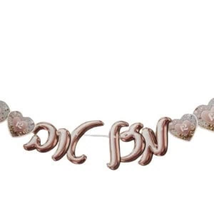 שרשרת קישוט לבת מצווה דגם לבבות 3.4 מטר